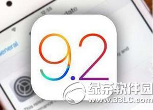 ios9.2圆满越狱什么时候出 ios9.2正式版圆满越狱公布时间