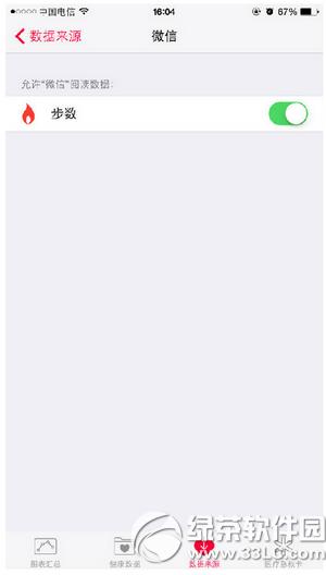 iphone6s plus微信运动没有步数数据怎么办
