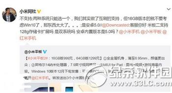 小米平板2不支持android、win10双系统共存一起打开