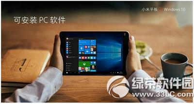 小米平板2系统安装win10还是miui7好呢