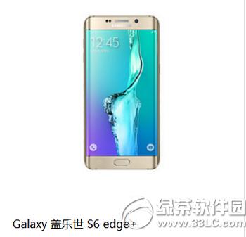 3星galaxy s6edge与3星galaxy s6edge+的区别