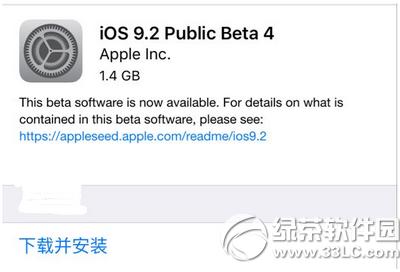 ios9.2beta4固件下载 苹果ios9.2beta4固件官方版下载地址