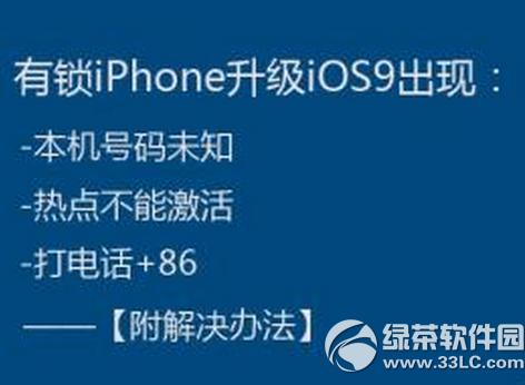 ios9󱾻δ֪ȵ㲻ܼ绰+86ô