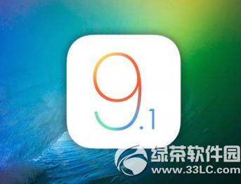 ios9.0.2怎么 ios9.0.2值不值得更新升级吗