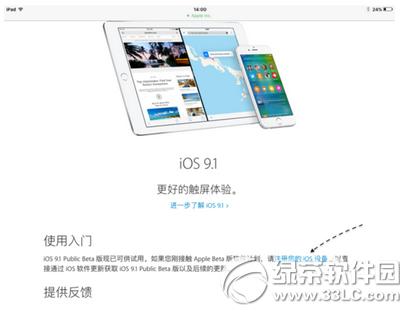 ios9.1公测版怎么升级 ios9.1公测版升级图文说明教程