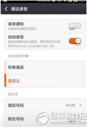 小米手机怎么设置通话自动录音 小米手机通话自动录音设置图文说明教程