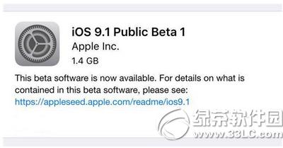 ios9.1公测版beta1公布 ios9.1公测版beta1下载安装方法