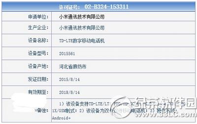 小米4i全网通国行版什么时候上市 小米4i全网通国行版上市时间