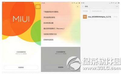 小米怎么升级miui7 小米升级miui7图文说明教程