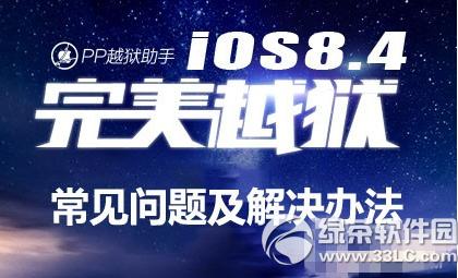 ios8.1.3-8.4Խ