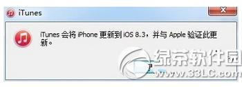 ios8.3圆满越狱后怎么恢复 ios8.3圆满越狱后恢复方法流程