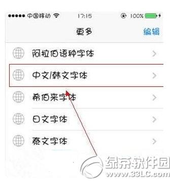 iphone越狱后怎么改字体 iphone越狱后改字体图文说明教程