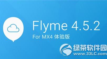 魅族mx4升级安卓5.0.1(附flyme4.5.2体验版固件下载)