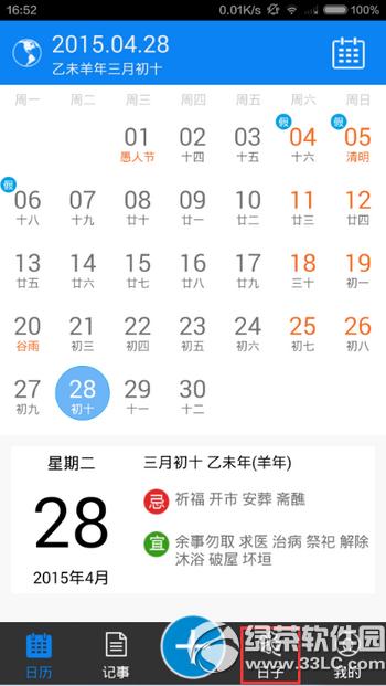 android版人生日历日子怎么用 安卓版人生日历日子使用图文说明教程