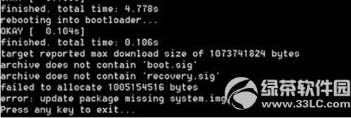 刷入安卓5.0镜像显示missing system.img出错处理方法