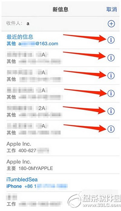 苹果手机信息内最近联系人下文清除方法