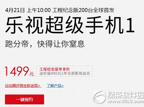 乐视超级手机1官方预约地址 乐视超级手机1预约网址