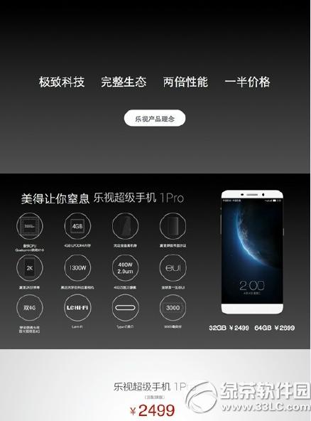 乐视超级手机1pro多少钱 乐视超级手机1pro价格多少