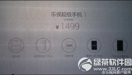 乐视超级手机1多少钱 乐视超级手机1官方报价