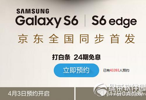 3星galaxy s6/edge预约网址 3星s6/edge官方预约地址