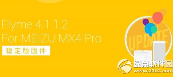 mx4 pro flyme4.1.1.2̼صַ:flyme4.1.1.2ٷ1