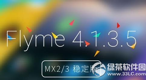 mx3 flyme4.1̼صַflyme4.3 for mx3ٷ1