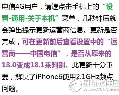 中国电信18.1怎么更新？中国电信运营商18.1更新步骤