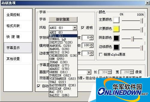 暴风影音正式版字幕设置成默认格式处理字幕乱码问题