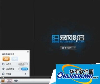 暴风影音看3D电影指南