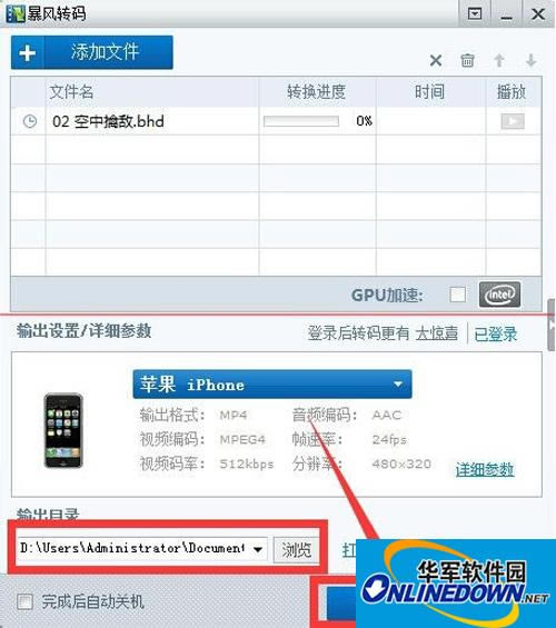 暴风影音视频如何转换成iPhone手机格式？