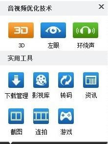 暴风影音如何看3d电影？暴风影音3d如何设置？