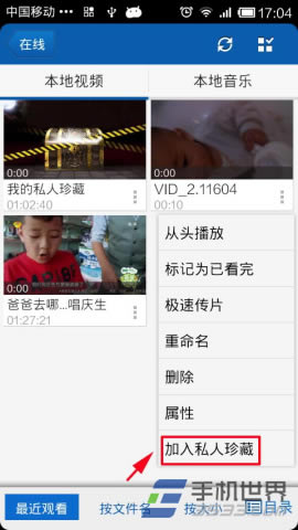 手机暴风影音怎么添加视频到私人珍藏