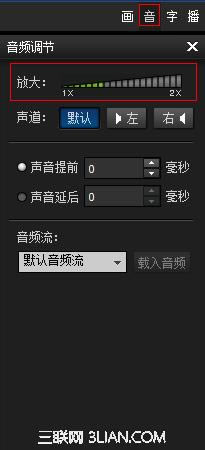 暴风影音声音怎么调节？