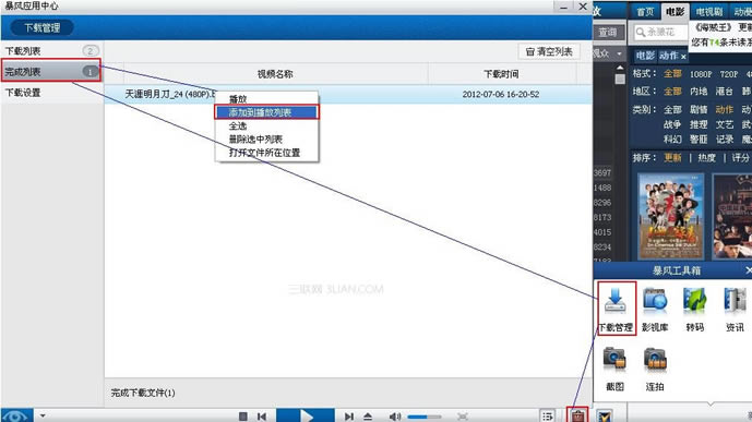 暴风影音中怎么添加下载文件到播放下文