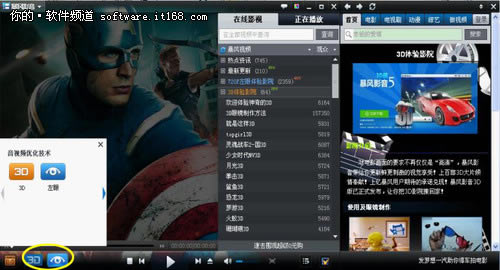 在家就能看3D 暴风影音3D版评测