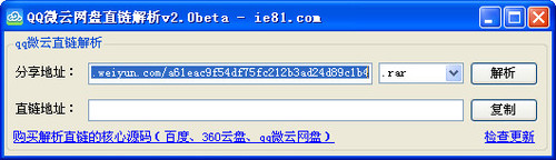QQ微云网盘直链解析下载_QQ微云网盘直链解析官方网站下载