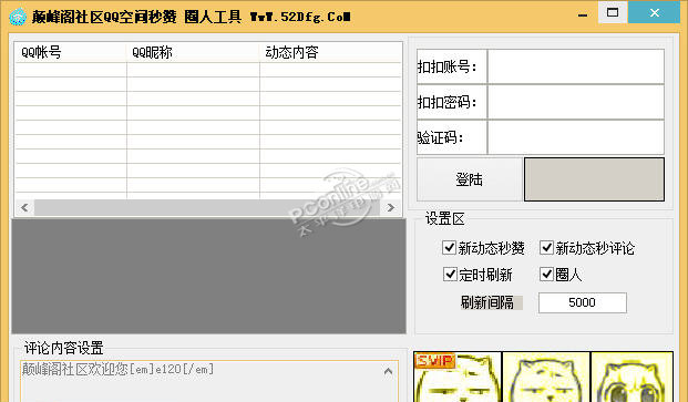 巅峰阁社区QQ空间秒赞圈人工具下载_巅峰阁社区QQ空间秒赞圈人工具官方网站下载
