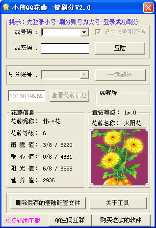 QQ空间花藤刷分器下载_QQ空间花藤刷分器官方网站下载
