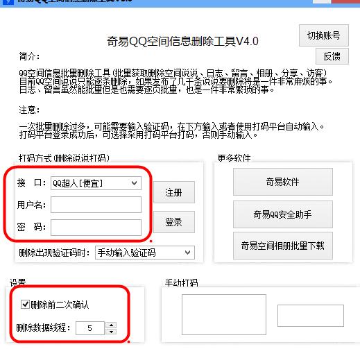 奇易QQ空间信息删除工具下载_奇易QQ空间信息删除工具官方网站下载