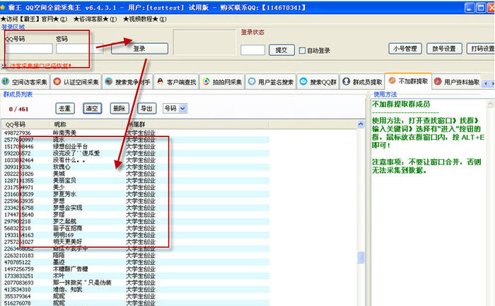 霸王QQ空间全能采集王软件下载_霸王QQ空间全能采集王软件官方网站下载