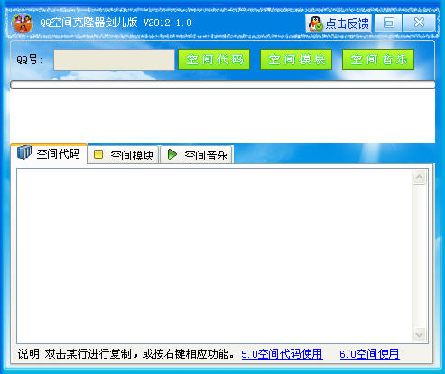 剑儿QQ空间克隆器下载_剑儿QQ空间克隆器官方网站下载