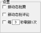 男神QQ空间动态秒赞评论系统下载_男神QQ空间动态秒赞评论系统官方网站下载