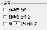 猎鹰QQ空间动态秒赞秒评论系统下载_猎鹰QQ空间动态秒赞秒评论系统官方网站下载