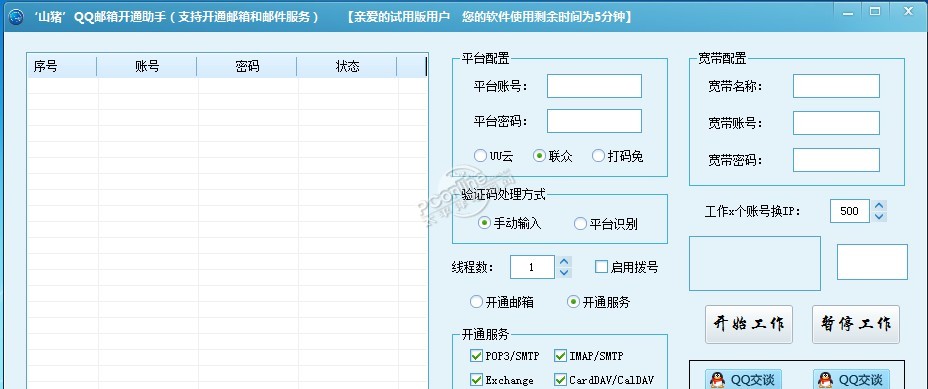 山猪QQ邮箱批量开通助手下载_山猪QQ邮箱批量开通助手官方网站下载