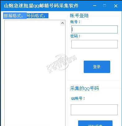 山炮急速批量QQ邮箱号码采集软件下载_山炮急速批量QQ邮箱号码采集软件官方网站下载