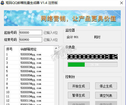 矩码QQ邮箱批量生成器下载_矩码QQ邮箱批量生成器官方网站下载