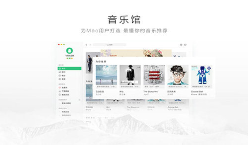 QQ音乐for mac下载_QQ音乐for mac官方网站下载