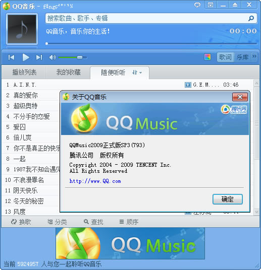 腾讯qq音乐播放器下载_腾讯qq音乐播放器绿色版_腾讯qq音乐播放器2009正式版
