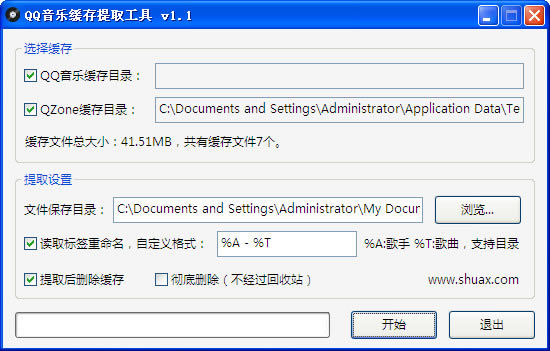 QQ音乐缓存提取工具官方下载_QQ音乐缓存提取工具最新版_QQ音乐缓存提取工具1.1绿色版