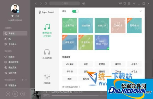 QQ音乐vip免费版最新版下载_QQ音乐vip免费版正式版_QQ音乐vip免费版15.7.0去广告绿色版
